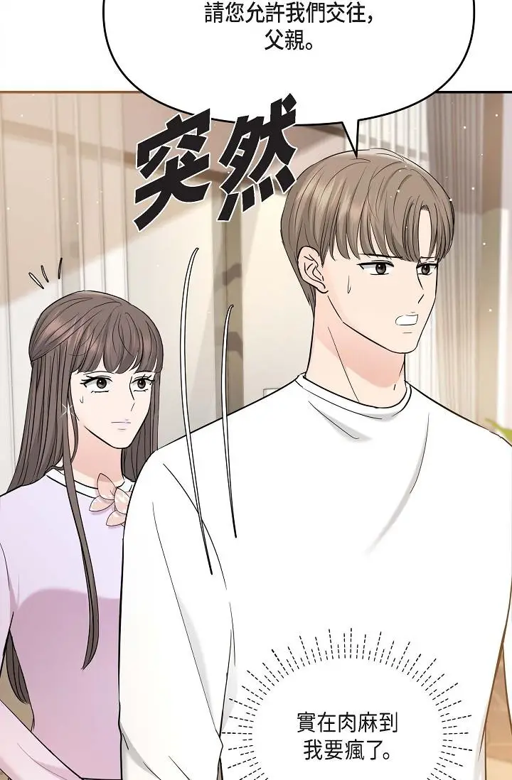 漫画《可疑的代表》第12话第12张图