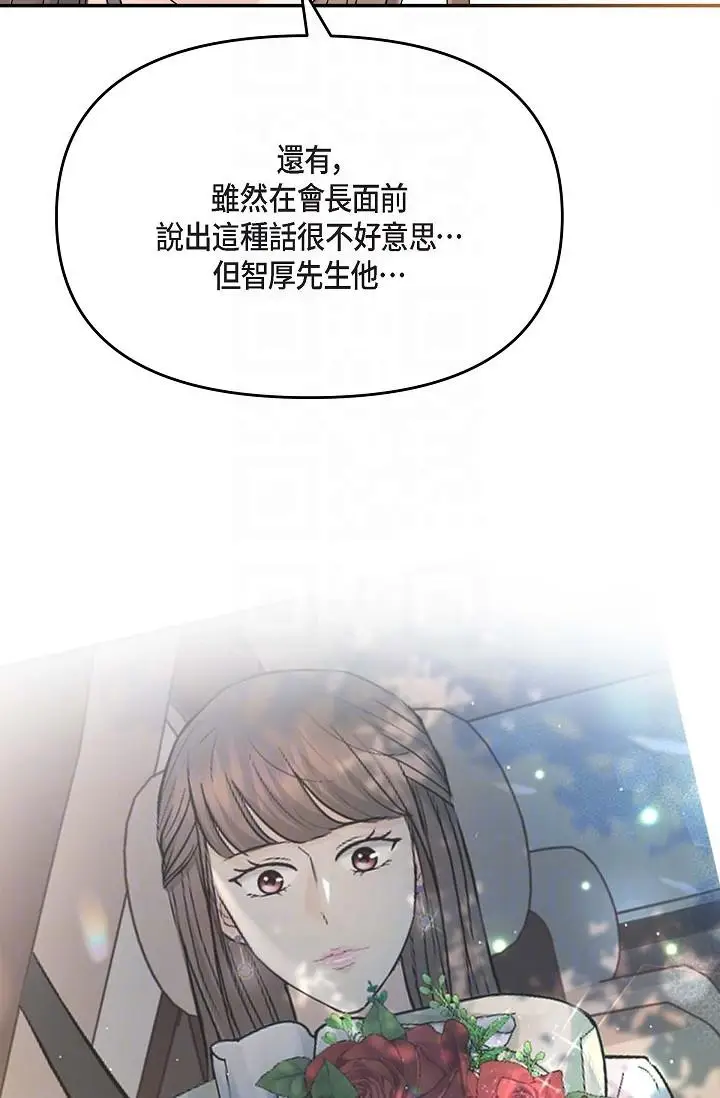 漫画《可疑的代表》第12话第14张图