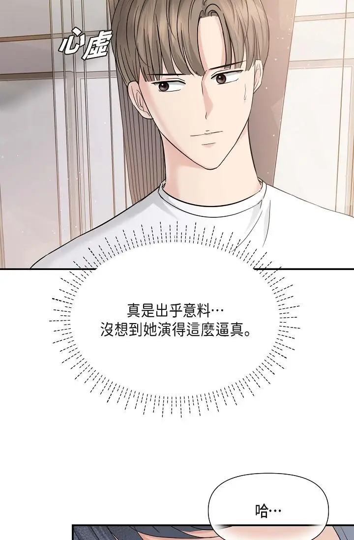 漫画《可疑的代表》第12话第17张图