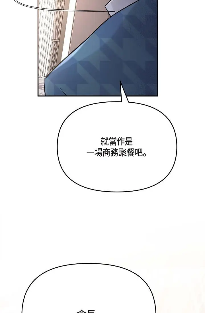 漫画《可疑的代表》第12话第2张图