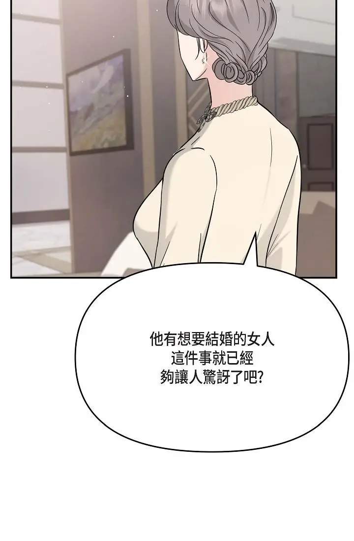 漫画《可疑的代表》第12话第20张图