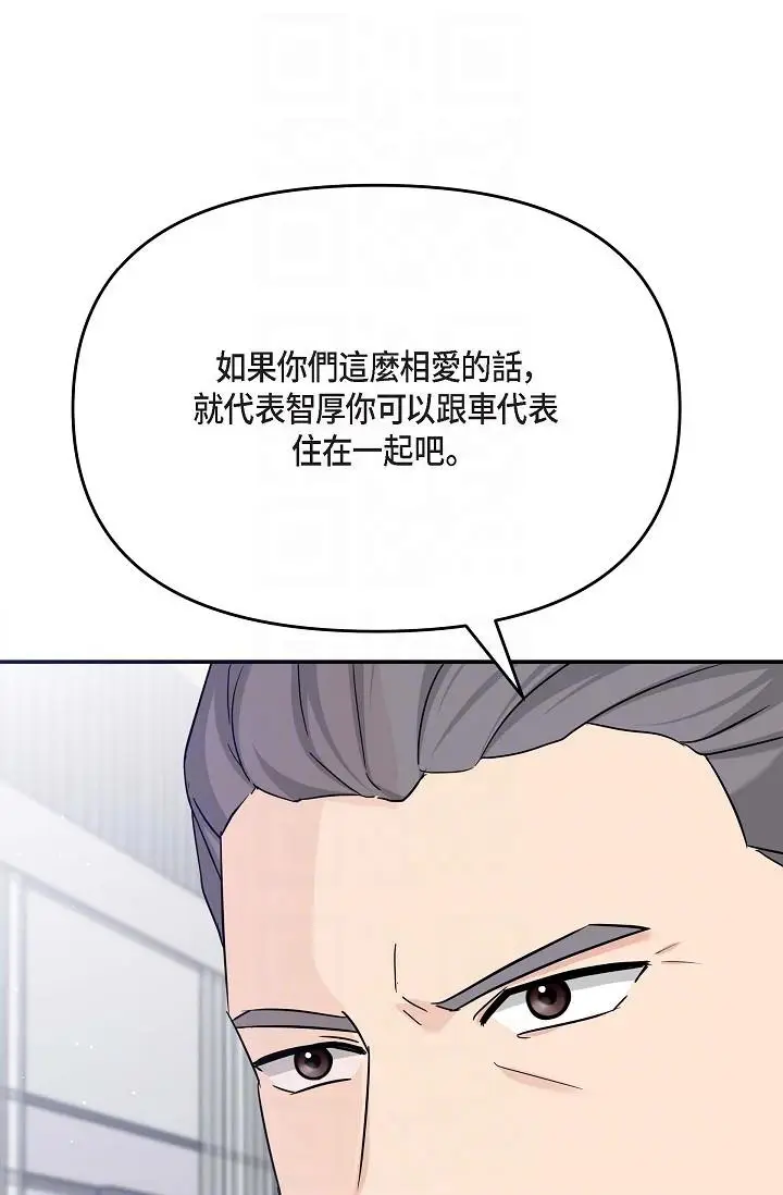漫画《可疑的代表》第12话第22张图