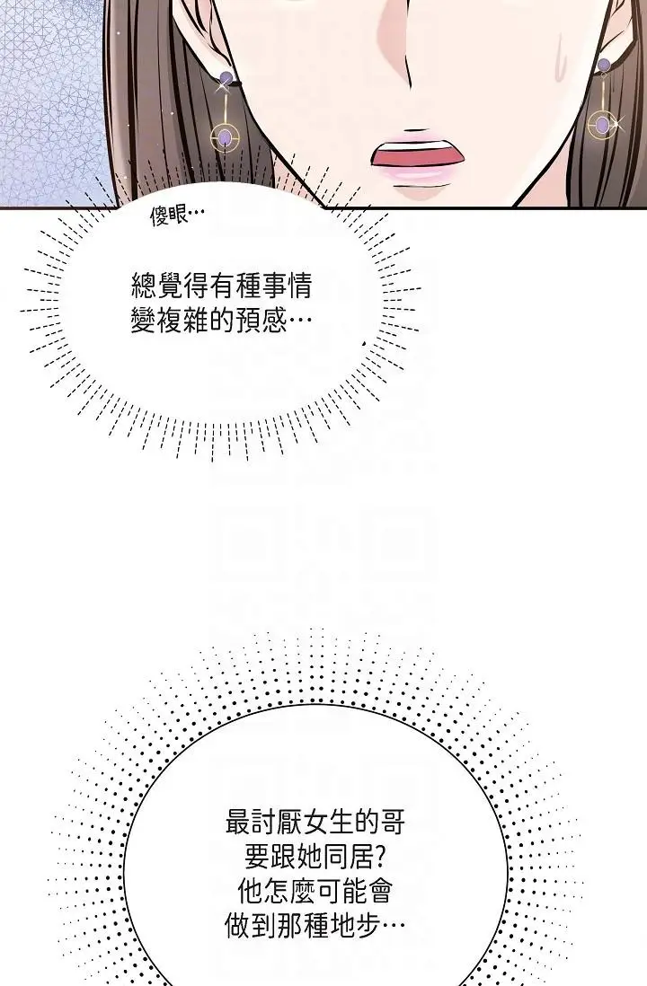 漫画《可疑的代表》第12话第28张图
