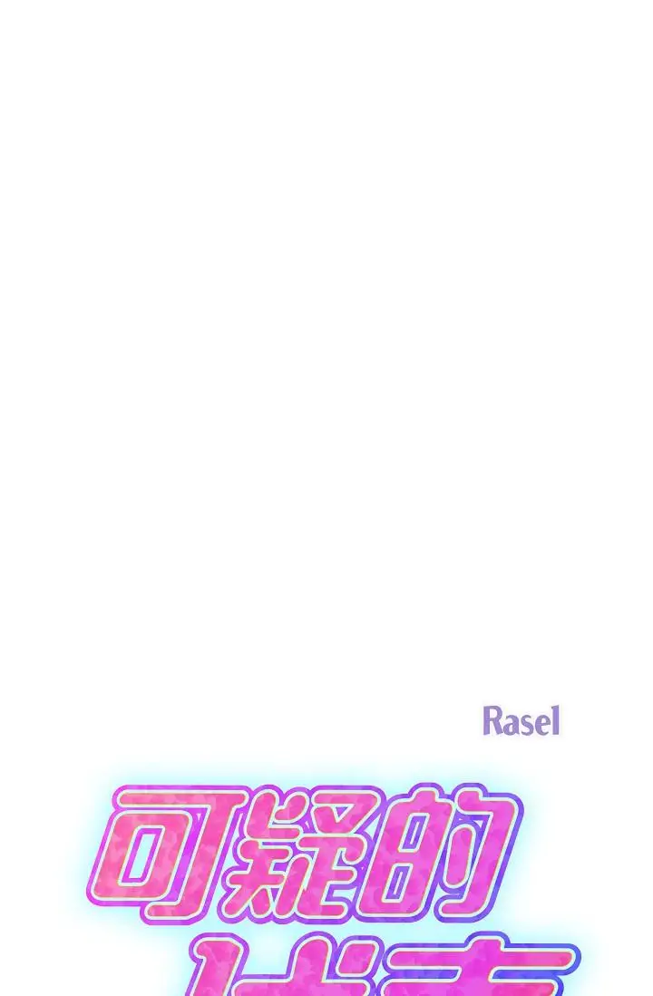 漫画《可疑的代表》第12话第31张图