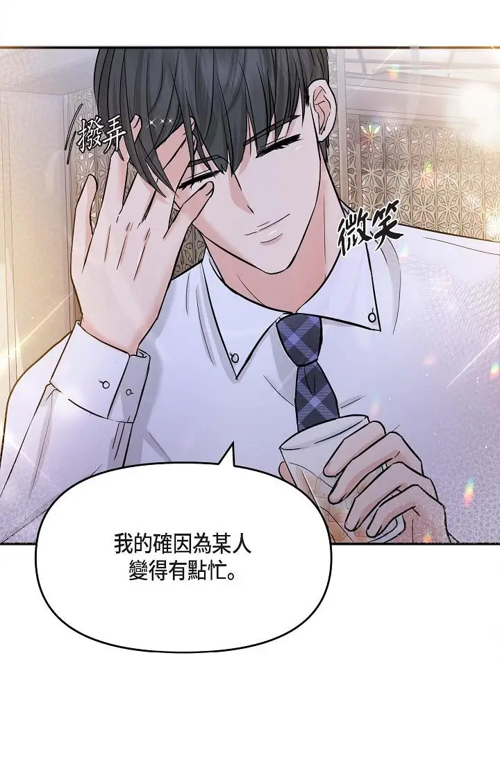 漫画《可疑的代表》第12话第38张图