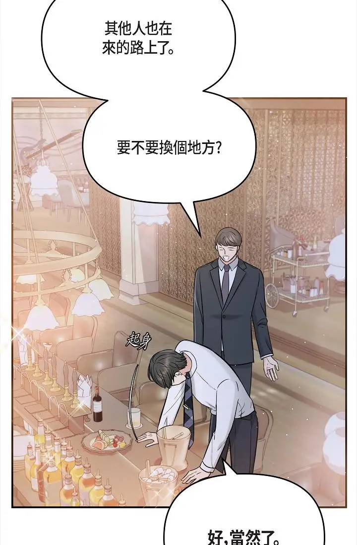漫画《可疑的代表》第12话第45张图