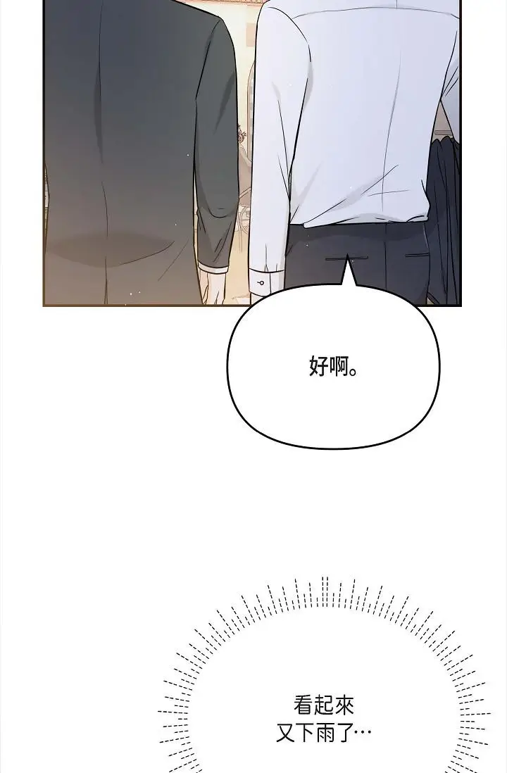 漫画《可疑的代表》第12话第47张图