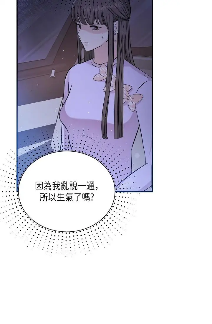 漫画《可疑的代表》第12话第54张图