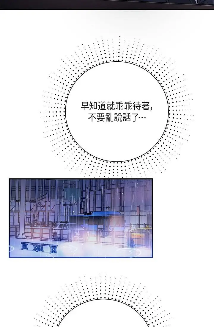 漫画《可疑的代表》第12话第56张图