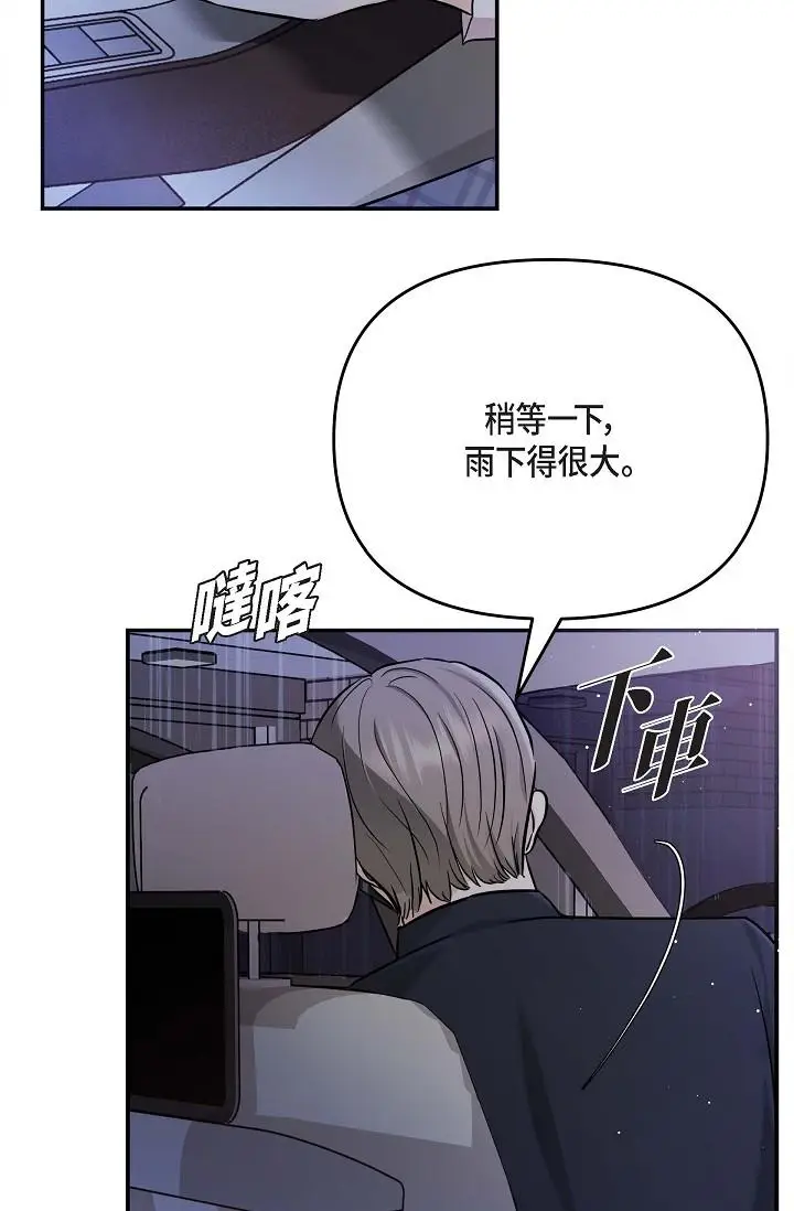 漫画《可疑的代表》第12话第61张图