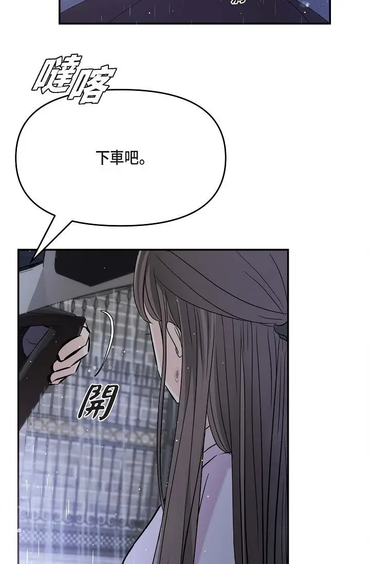 漫画《可疑的代表》第12话第64张图
