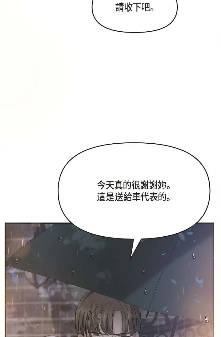 漫画《可疑的代表》第12话第68张图