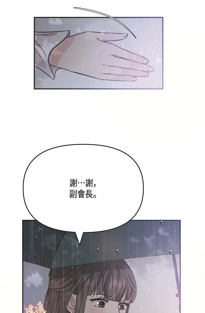 漫画《可疑的代表》第12话第70张图