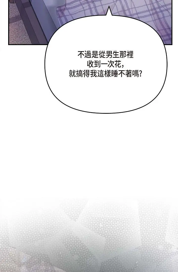 漫画《可疑的代表》第12话第78张图