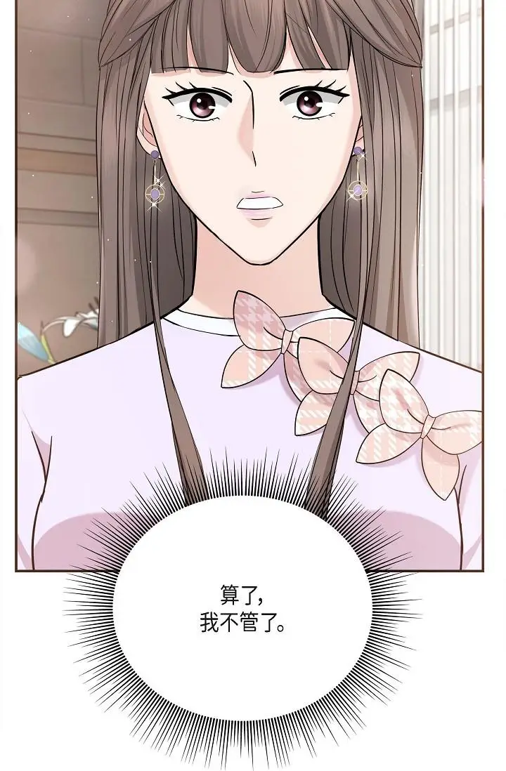 漫画《可疑的代表》第12话第8张图