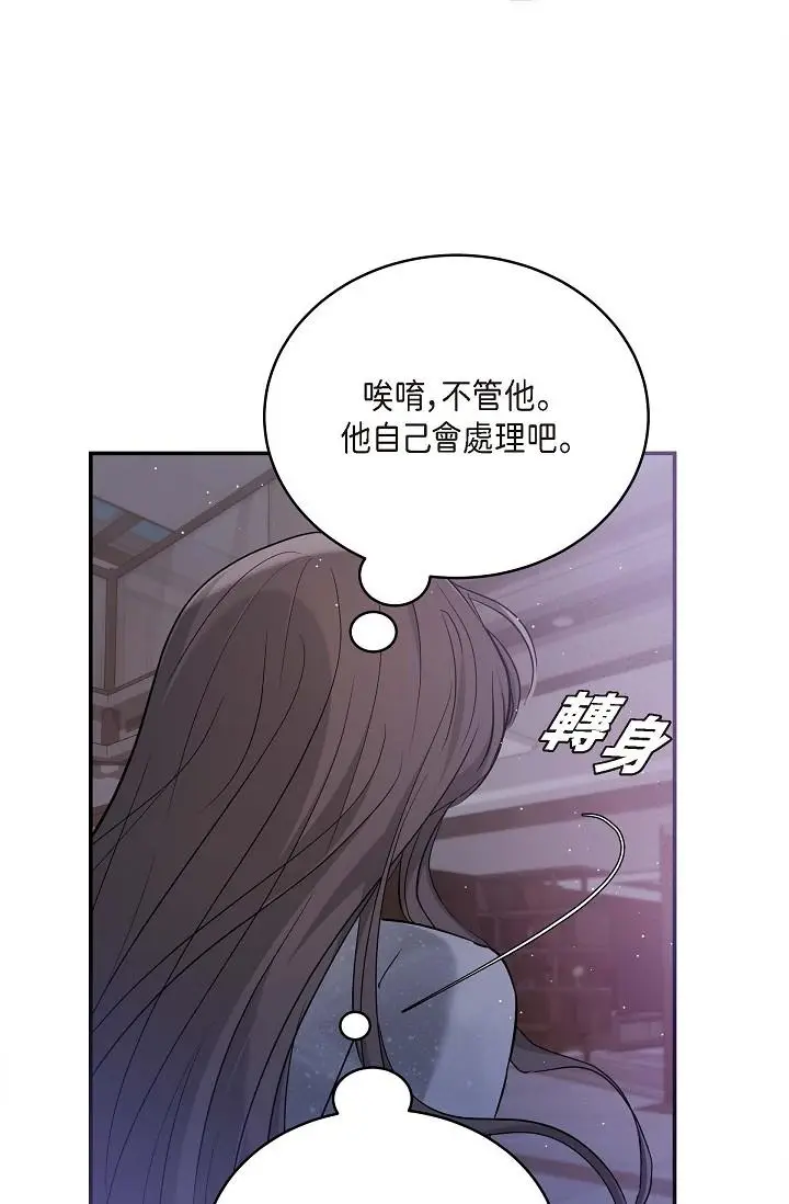漫画《可疑的代表》第12话第89张图