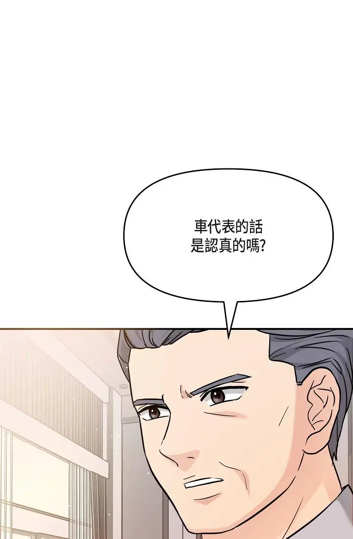 漫画《可疑的代表》第12话第9张图
