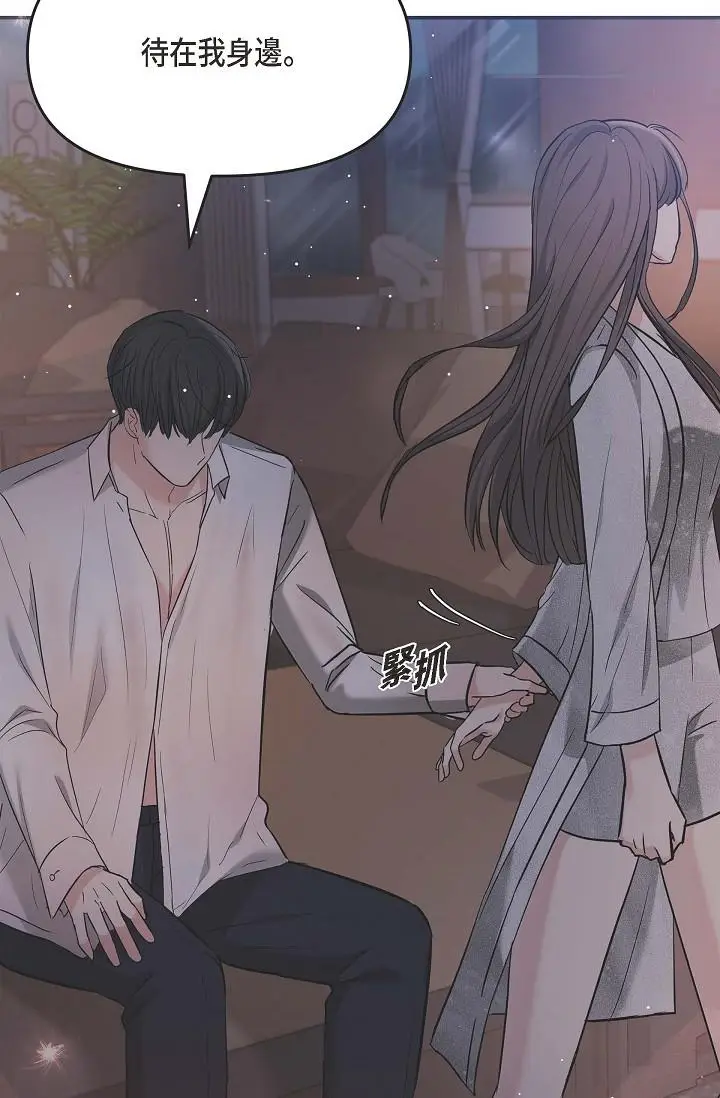 漫画《可疑的代表》第13话第20张图