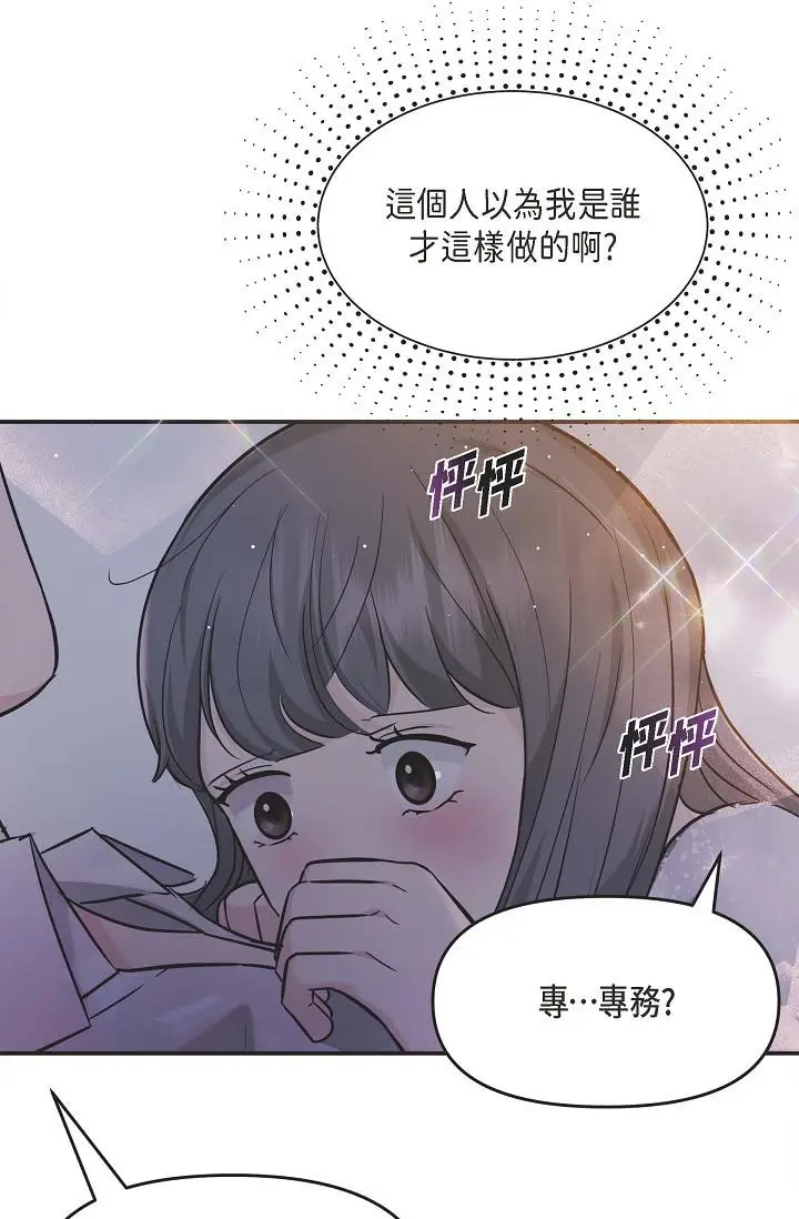 漫画《可疑的代表》第13话第25张图