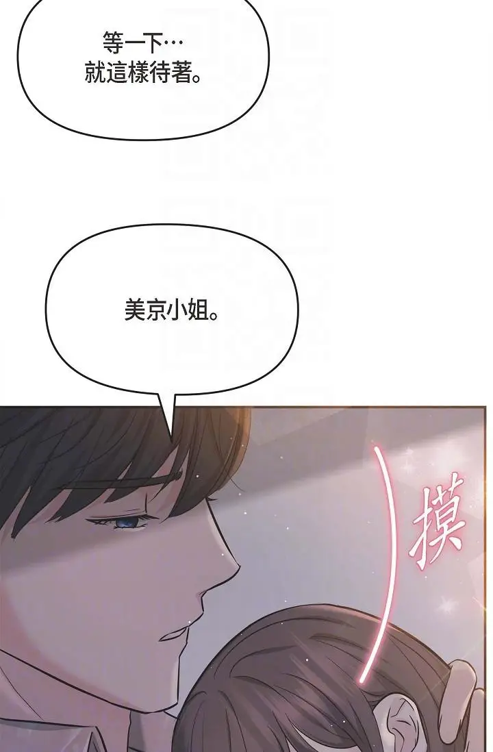 漫画《可疑的代表》第13话第26张图