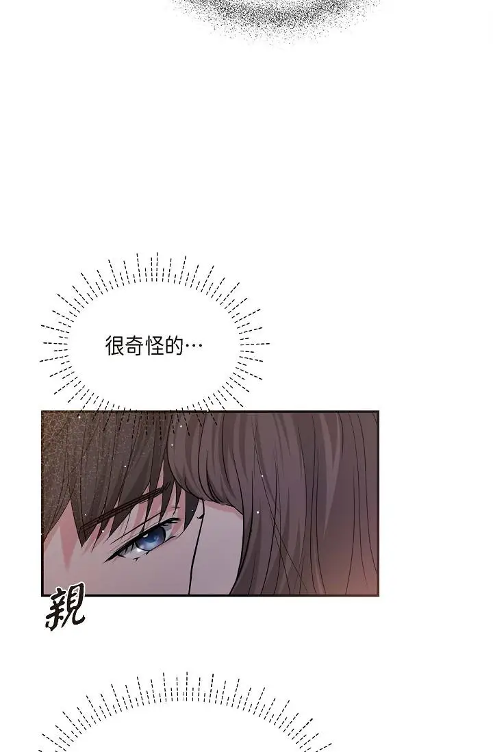 漫画《可疑的代表》第13话第45张图