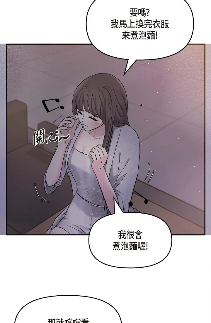 漫画《可疑的代表》第13话第59张图