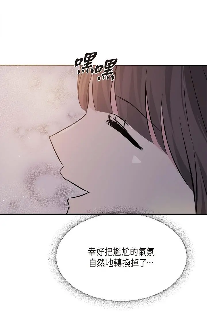 漫画《可疑的代表》第13话第61张图
