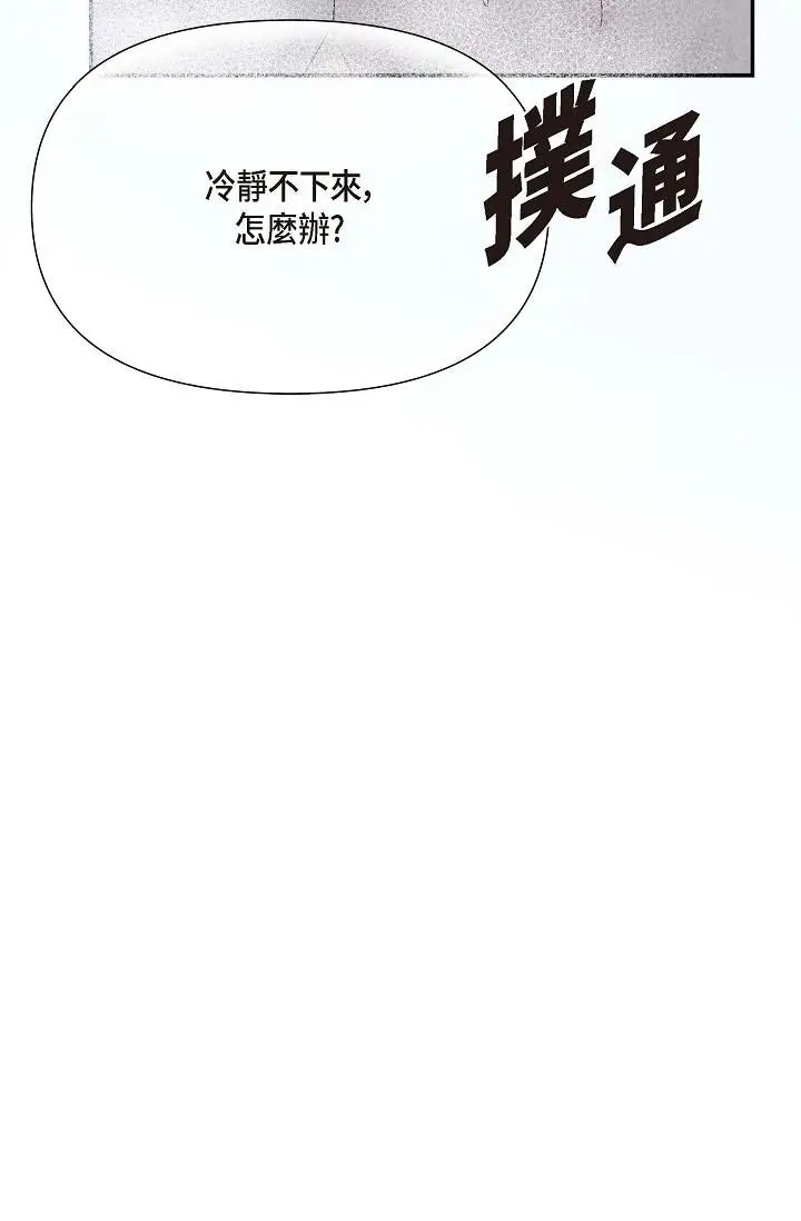 漫画《可疑的代表》第13话第70张图