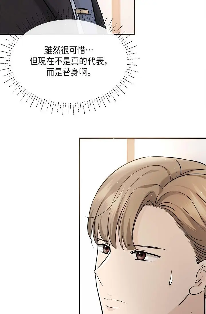 漫画《可疑的代表》第15话第12张图