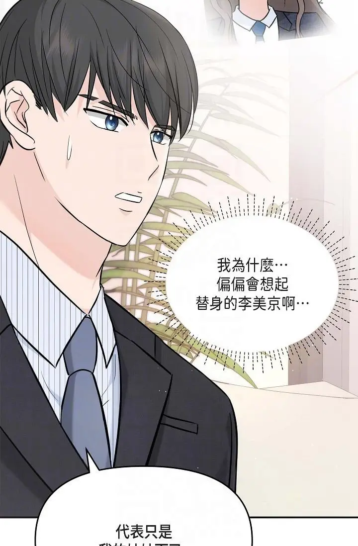 漫画《可疑的代表》第15话第18张图