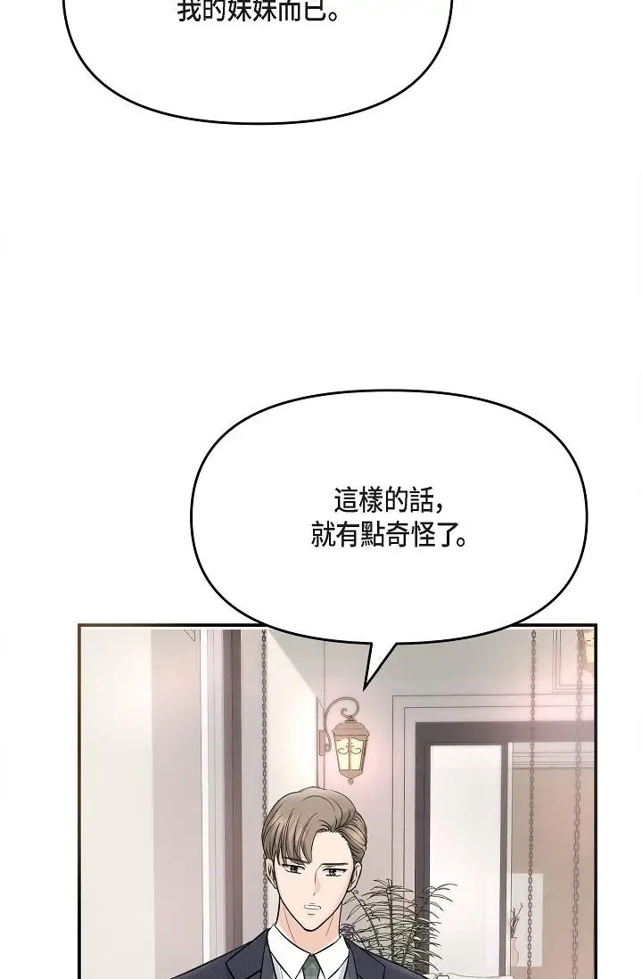 漫画《可疑的代表》第15话第19张图