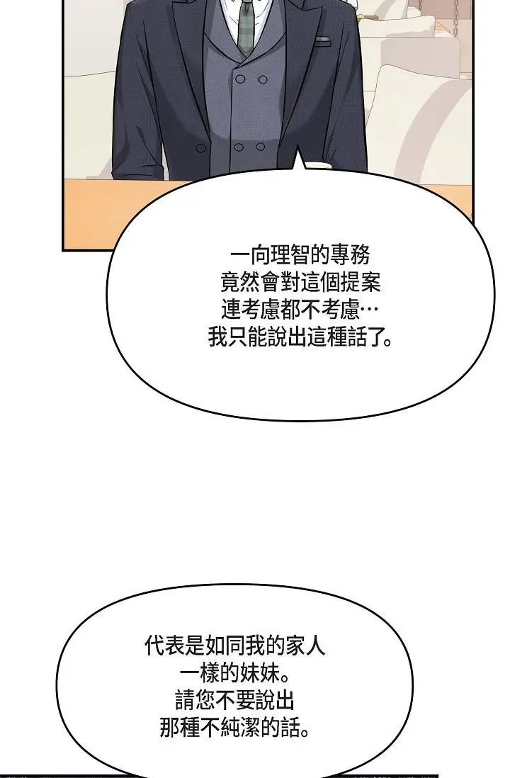 漫画《可疑的代表》第15话第20张图