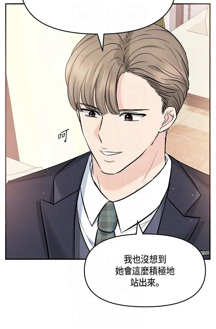 漫画《可疑的代表》第15话第24张图
