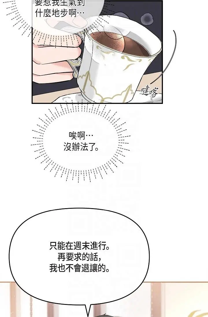漫画《可疑的代表》第15话第28张图