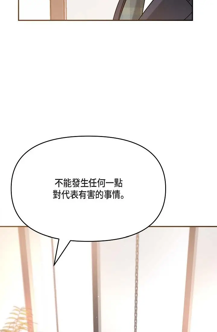 漫画《可疑的代表》第15话第31张图