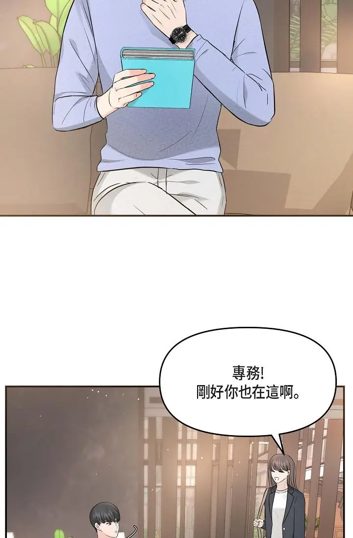 漫画《可疑的代表》第15话第41张图