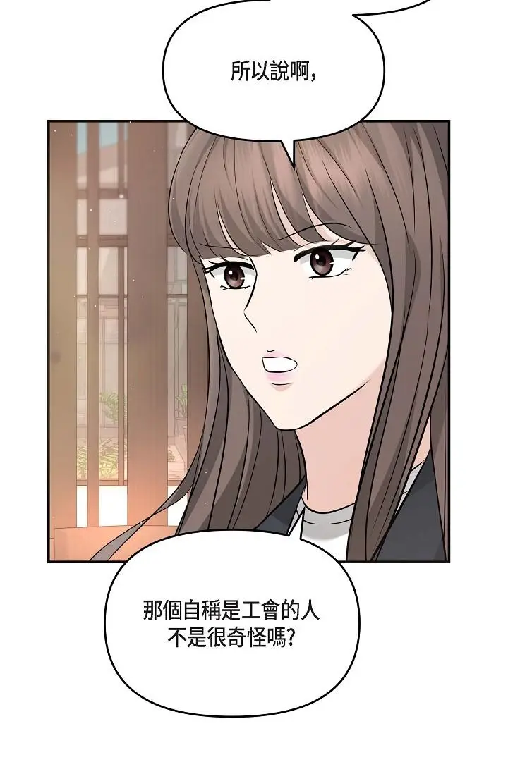 漫画《可疑的代表》第15话第48张图