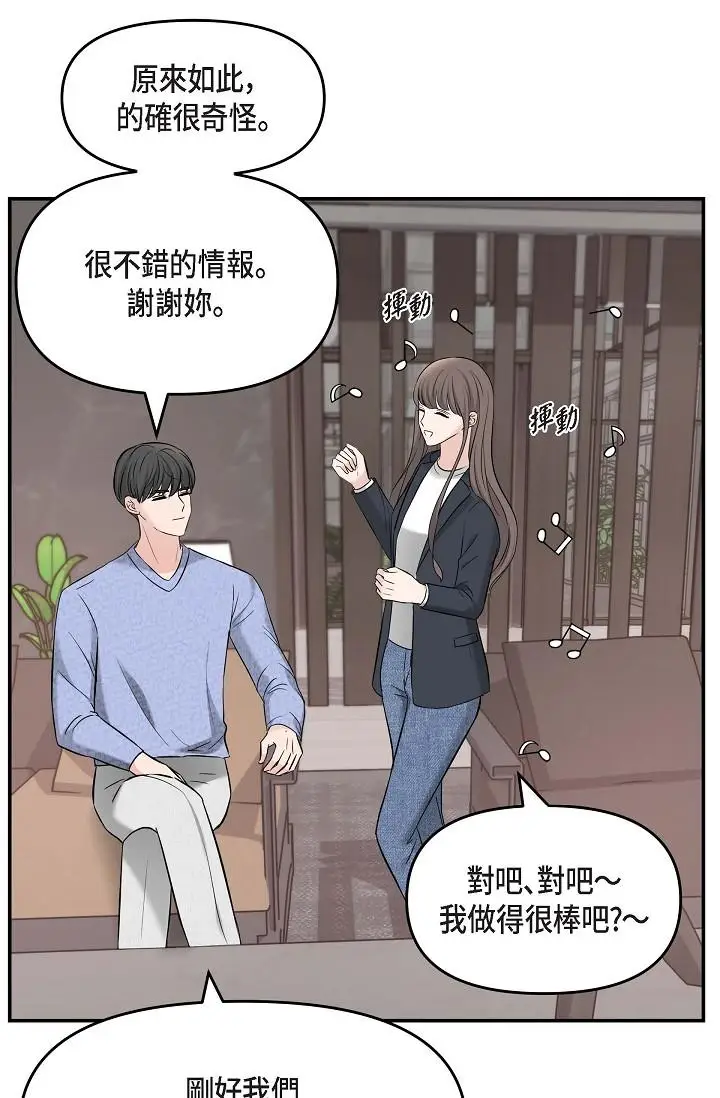 漫画《可疑的代表》第15话第49张图