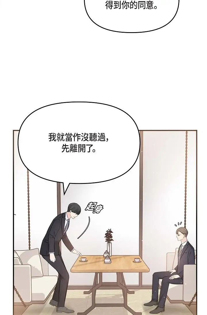 漫画《可疑的代表》第15话第5张图