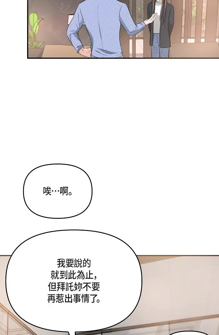 漫画《可疑的代表》第15话第55张图