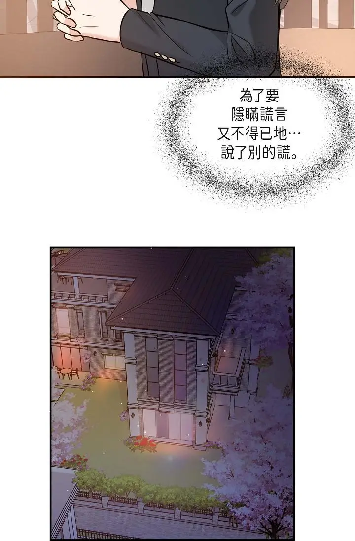 漫画《可疑的代表》第15话第58张图