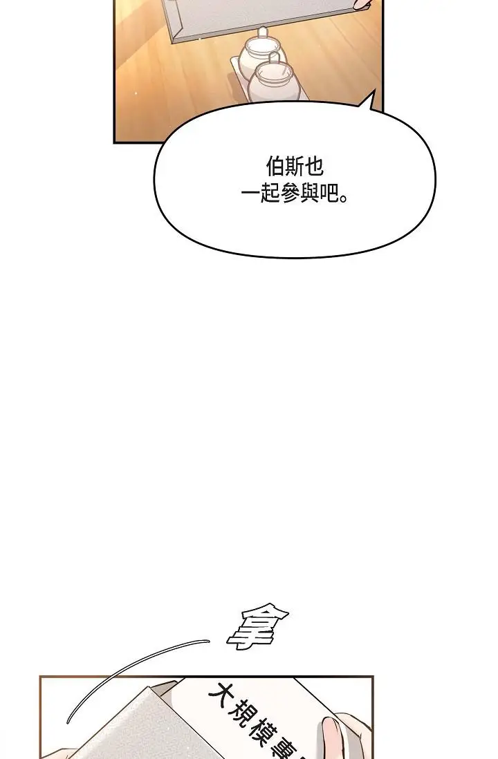 漫画《可疑的代表》第15话第7张图