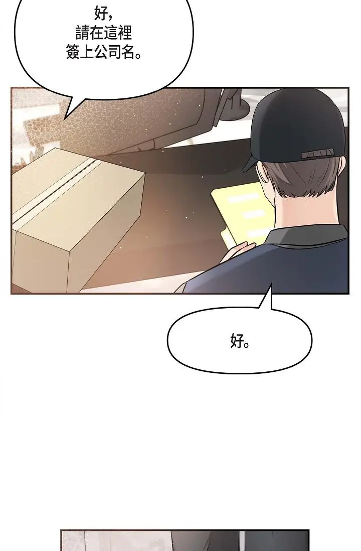 漫画《可疑的代表》第15话第73张图
