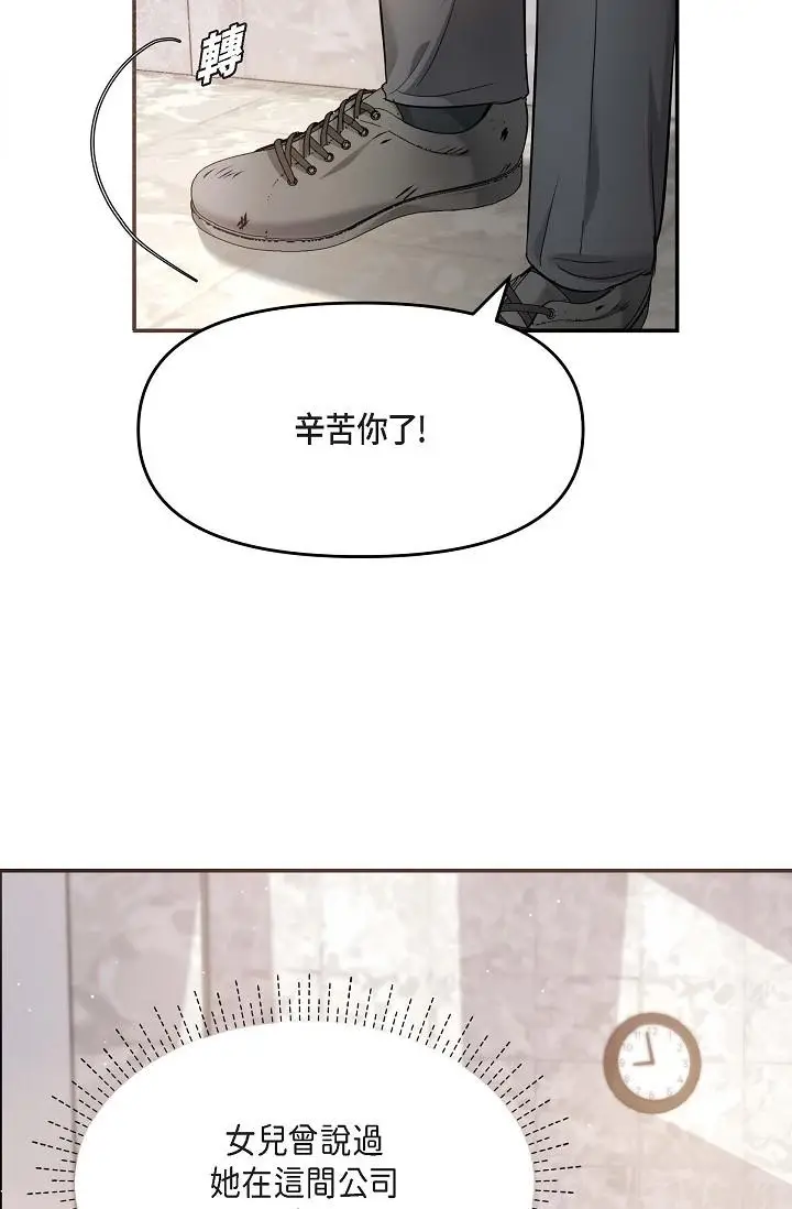 漫画《可疑的代表》第15话第74张图