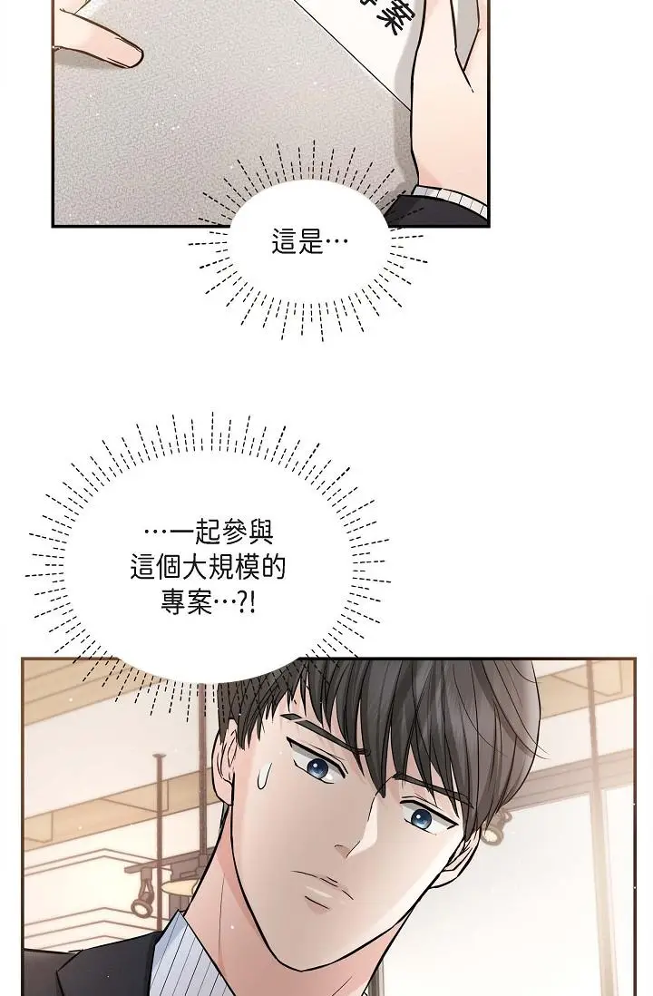 漫画《可疑的代表》第15话第8张图
