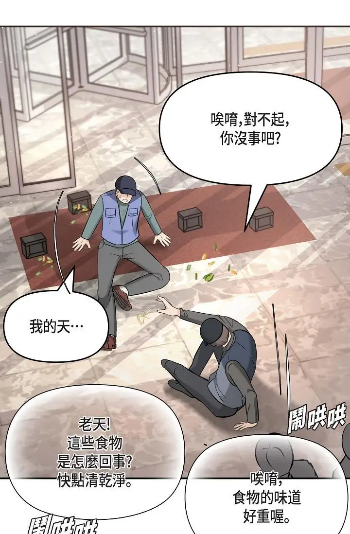 漫画《可疑的代表》第16话第12张图