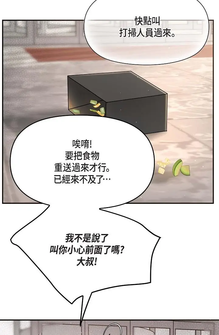 漫画《可疑的代表》第16话第16张图