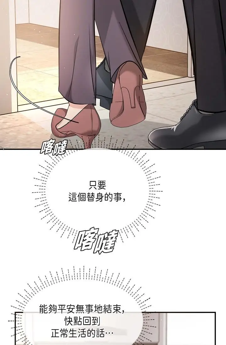漫画《可疑的代表》第16话第23张图