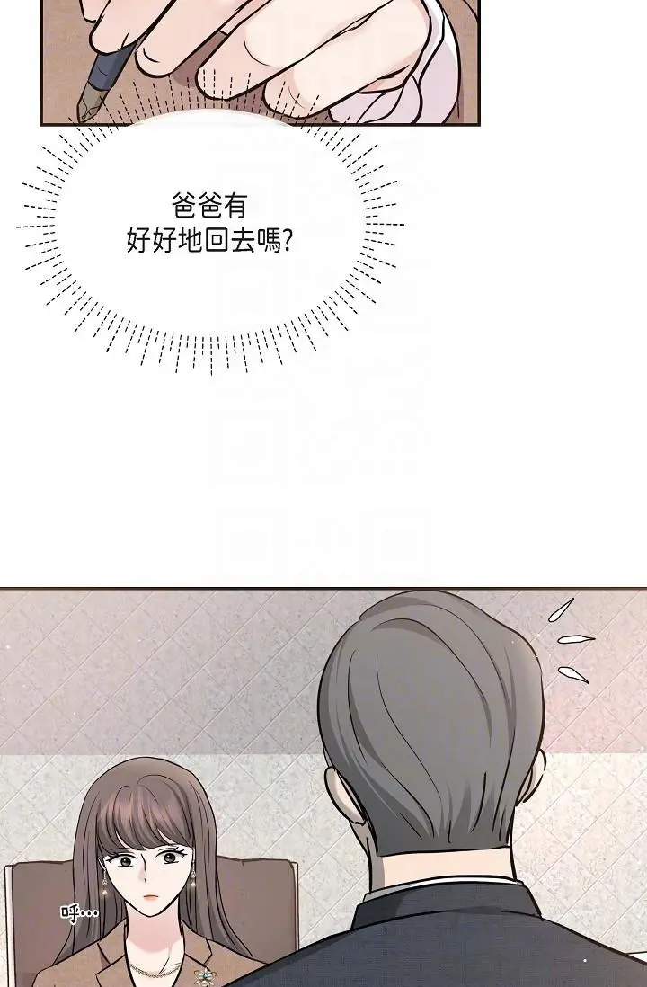 漫画《可疑的代表》第16话第30张图