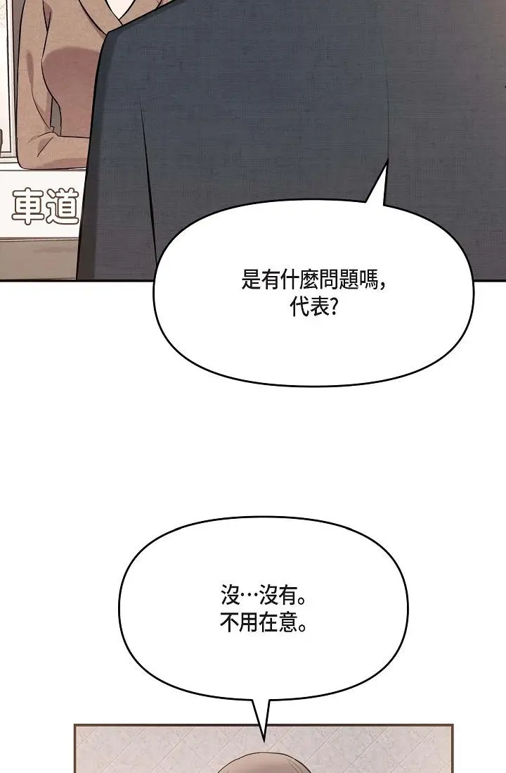 漫画《可疑的代表》第16话第31张图
